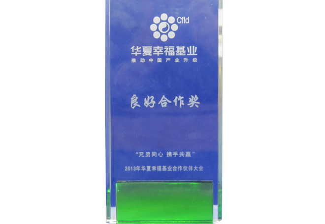華夏幸?；鹆己煤献鳘?>
                                        </div>
                                    </div>
                                                                        <div   id=