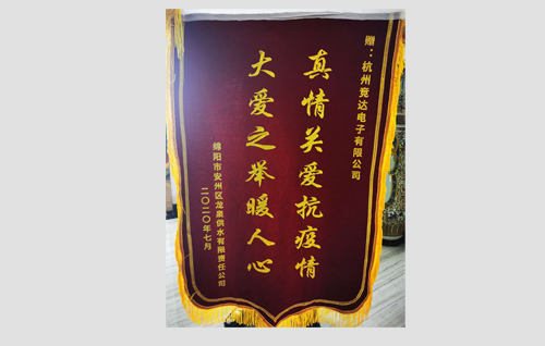 真情關(guān)愛抗疫情，大愛之舉暖人心